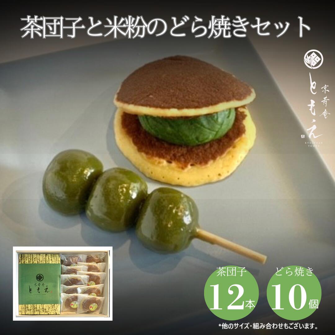 dango-dora-set